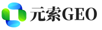 海城元索GEO